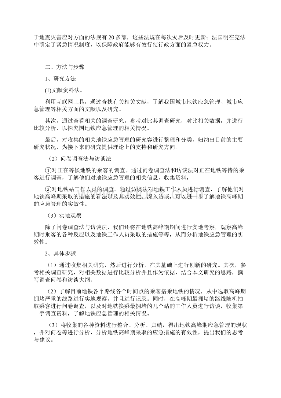 广州市地铁突发事件应急管理实效性分析1111.docx_第3页