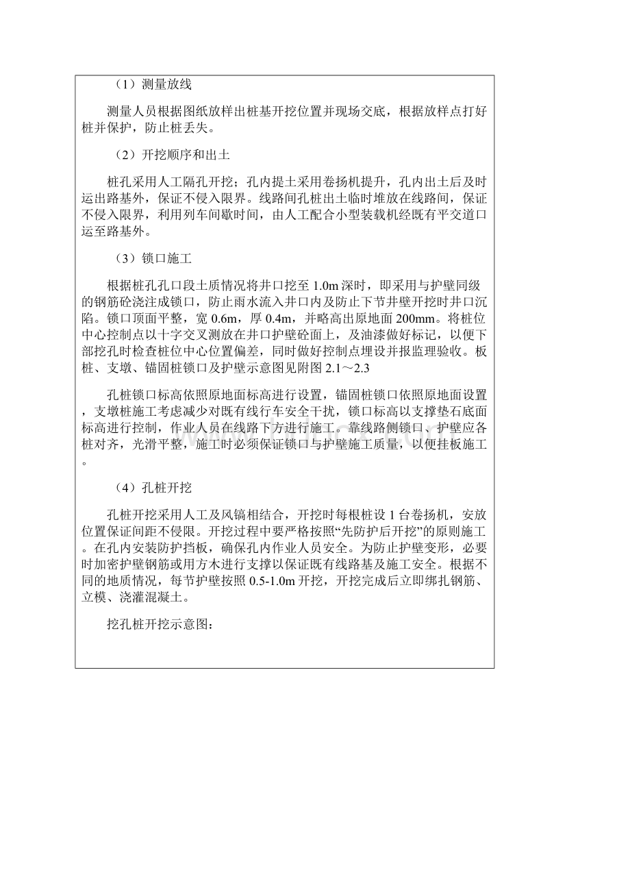 人工挖孔桩锁口护壁施工技术交底教学提纲Word下载.docx_第3页