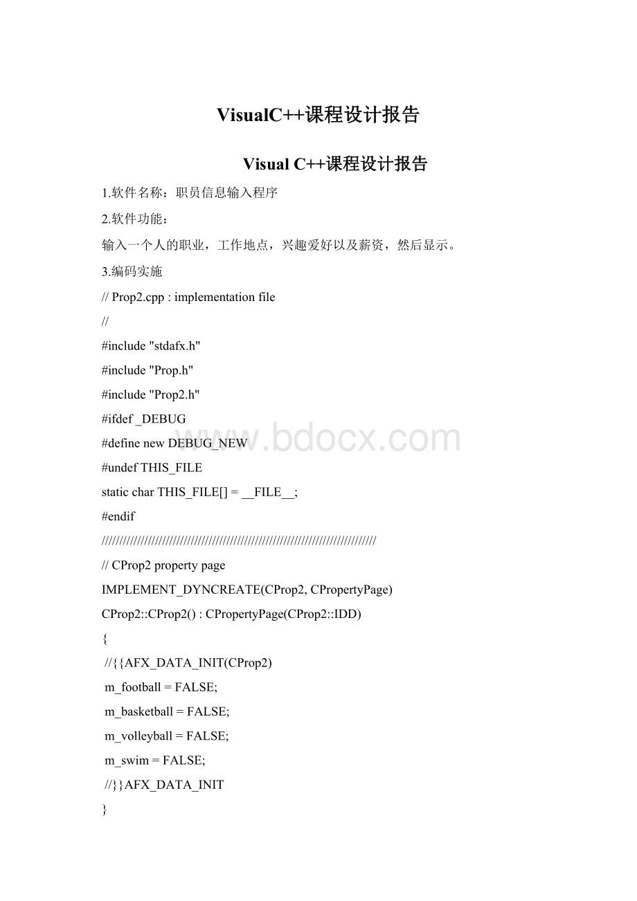 VisualC++课程设计报告Word文档下载推荐.docx_第1页