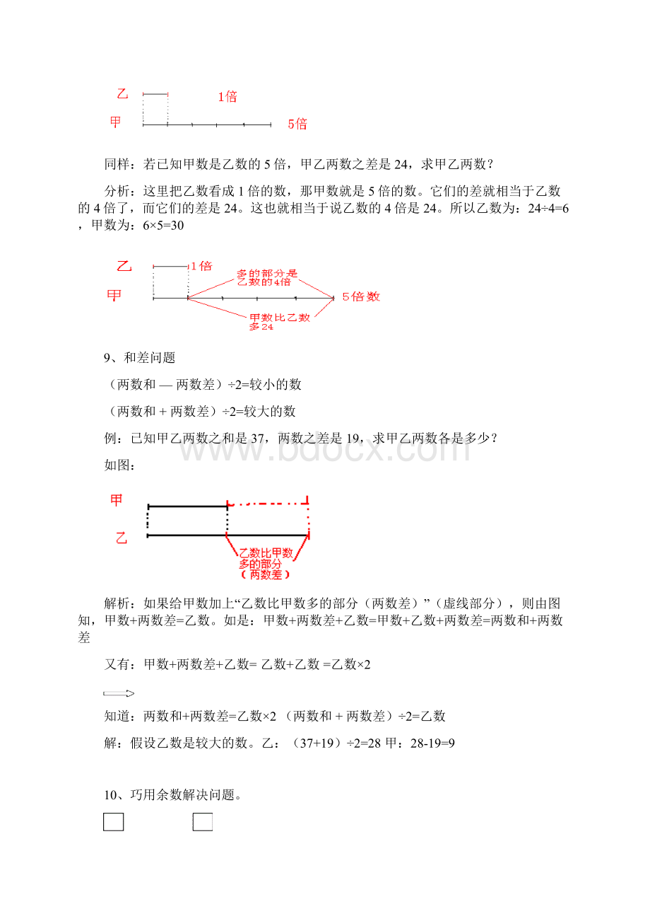 最新最新人教版三年级数学下18单元知识点梳理.docx_第3页