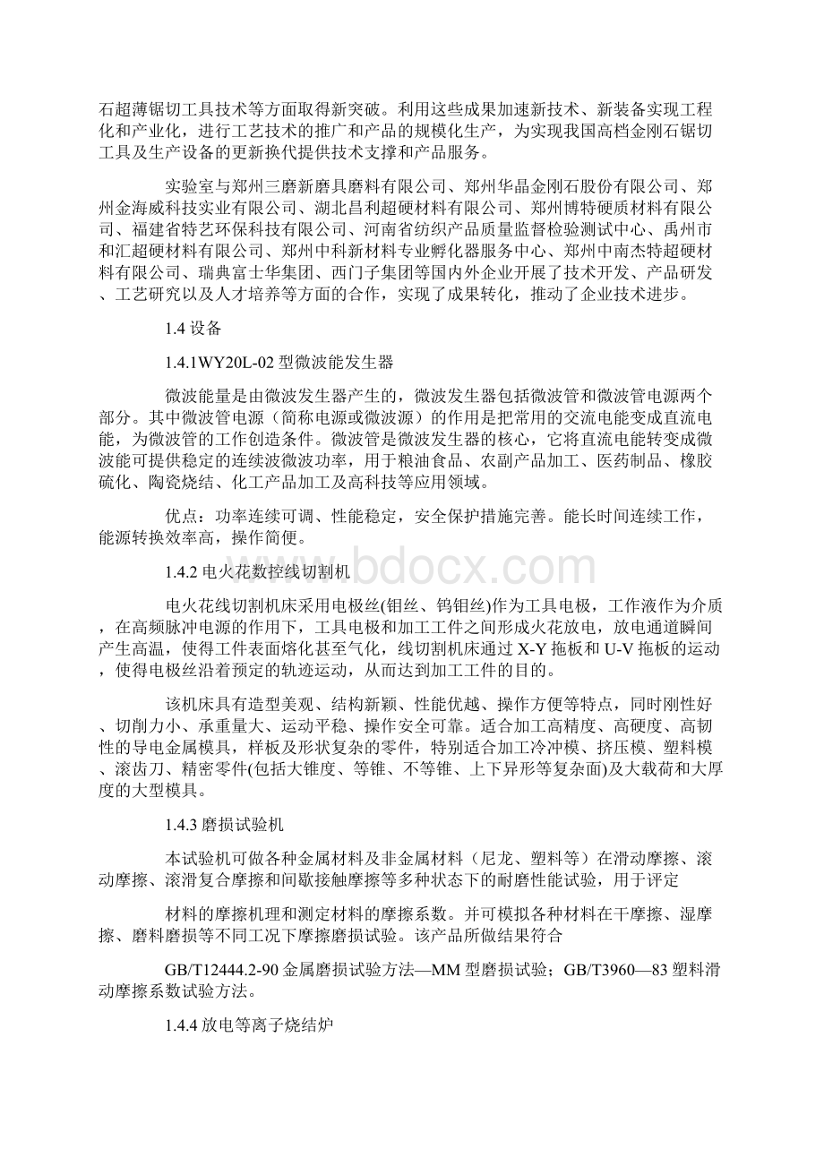 实验实习报告范文6篇.docx_第2页