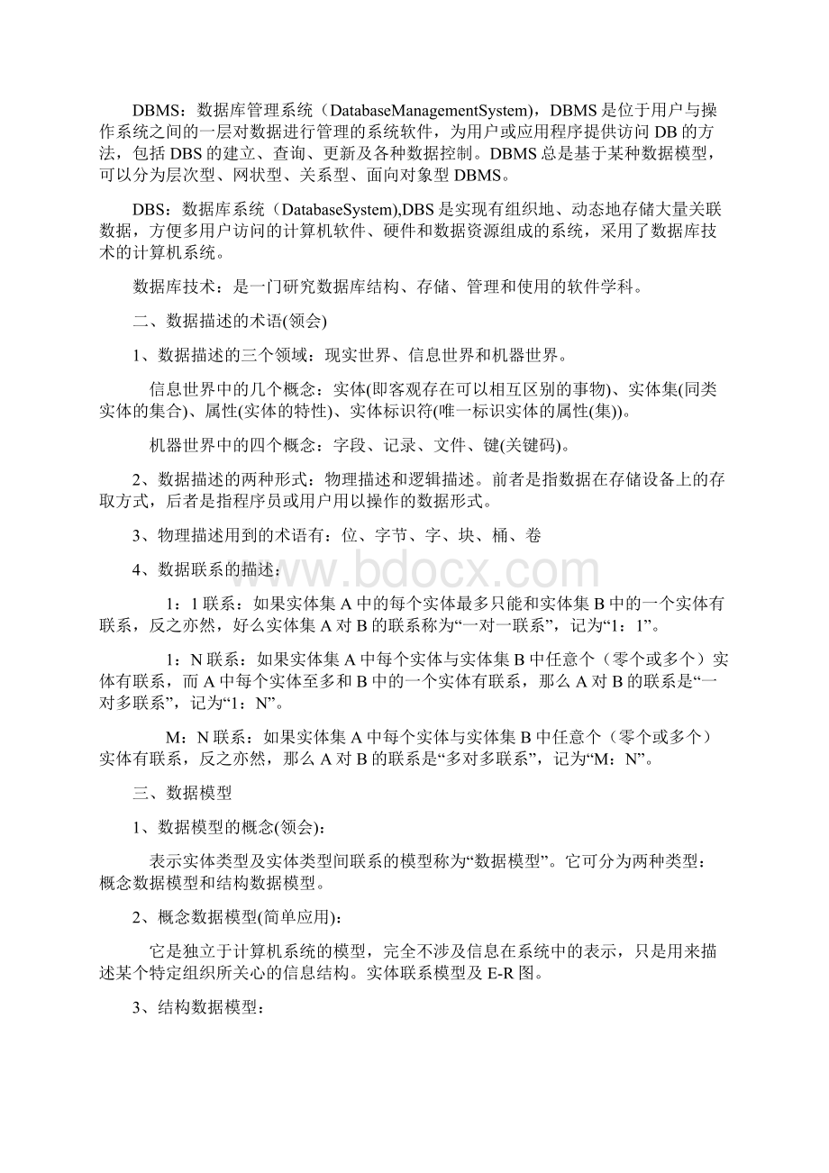 计算机三级数据库Word文档下载推荐.docx_第2页