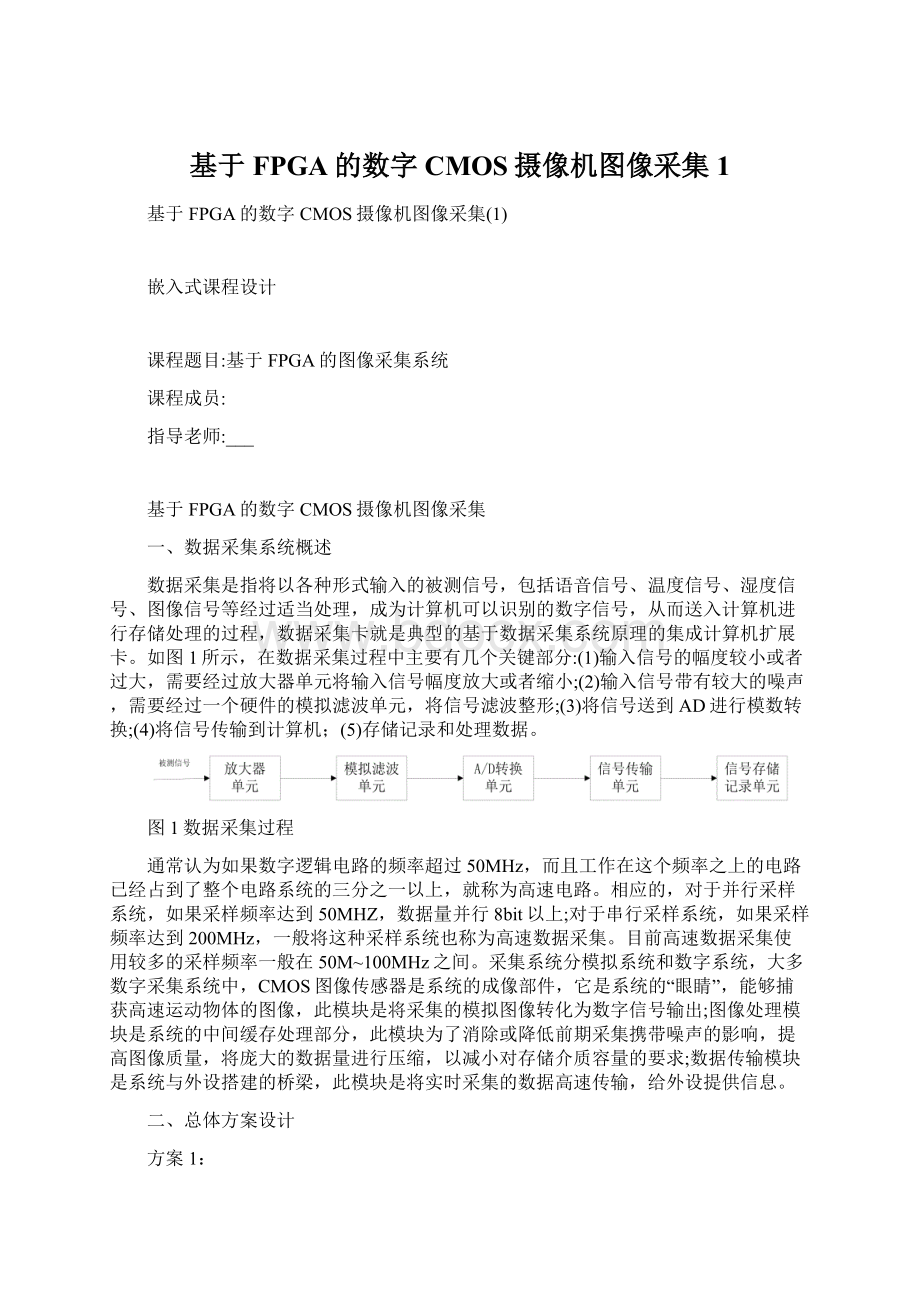 基于FPGA的数字CMOS摄像机图像采集1.docx