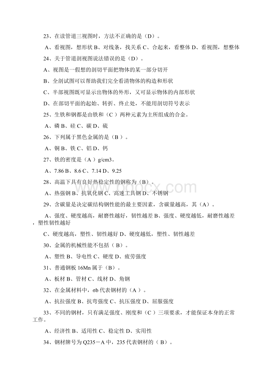 带压封堵特种设备作业人员理论考试复习题600.docx_第3页