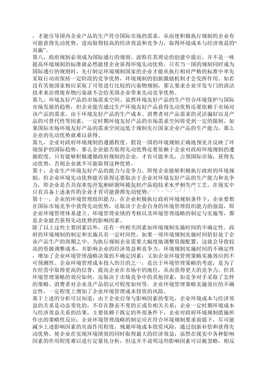 环境成本与经济效益关系的影响因素Word文档格式.docx_第3页