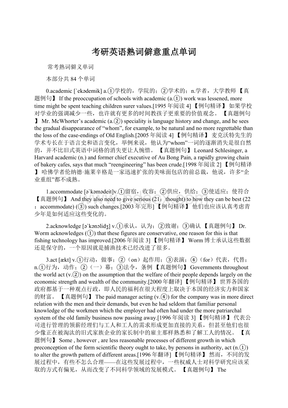 考研英语熟词僻意重点单词Word文档下载推荐.docx_第1页