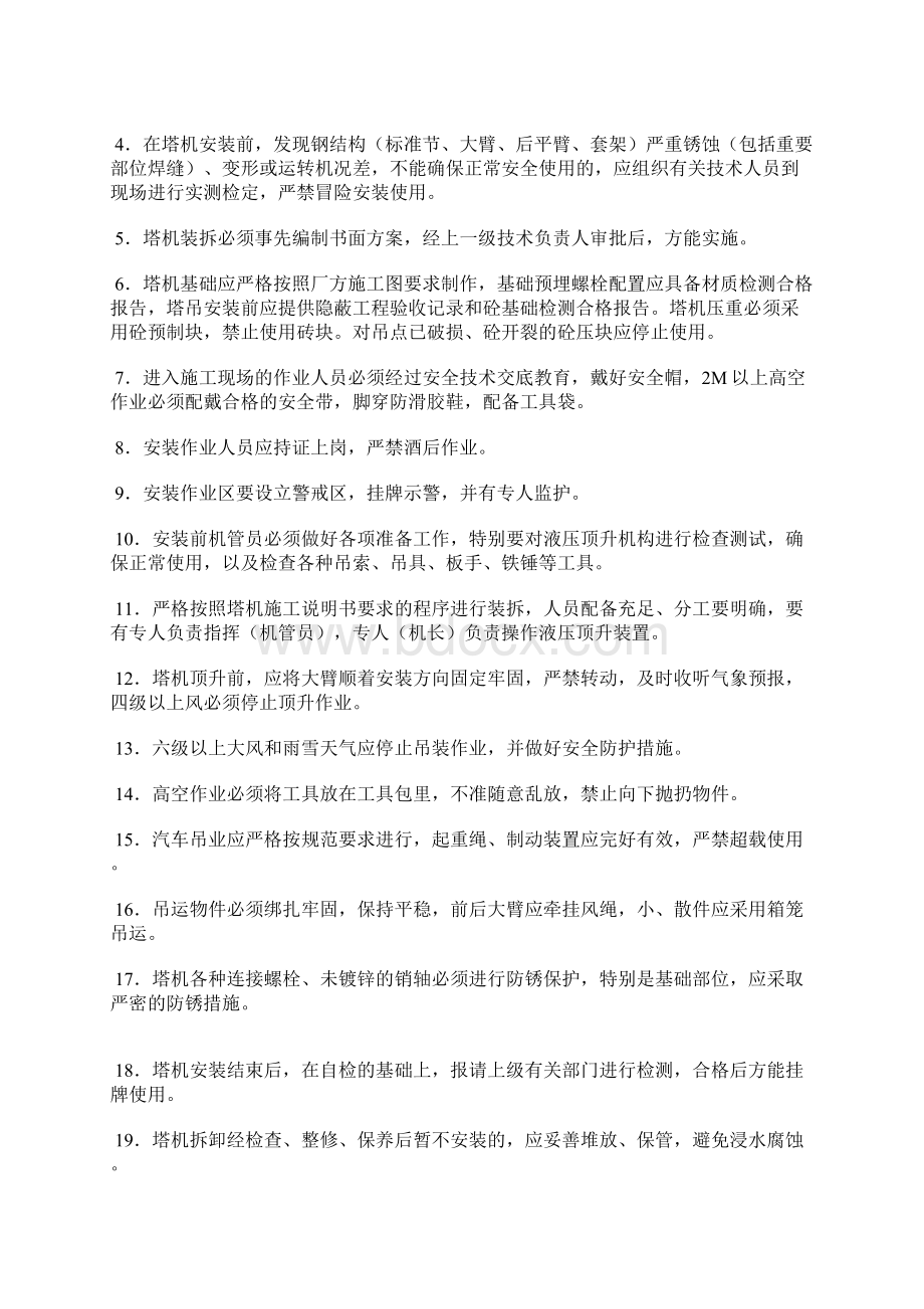 塔式起重机安全使用管理规定Word格式文档下载.docx_第2页