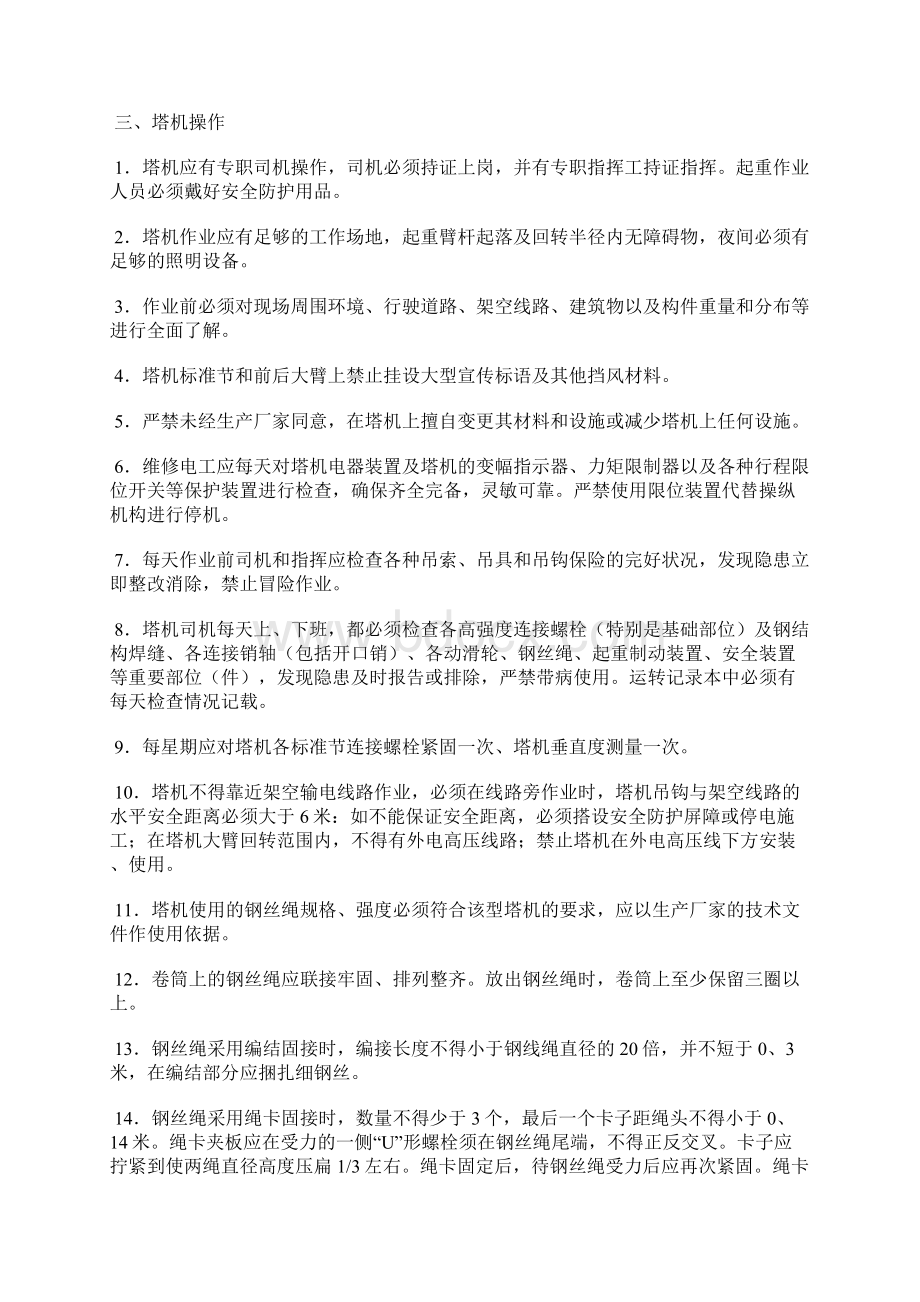 塔式起重机安全使用管理规定Word格式文档下载.docx_第3页