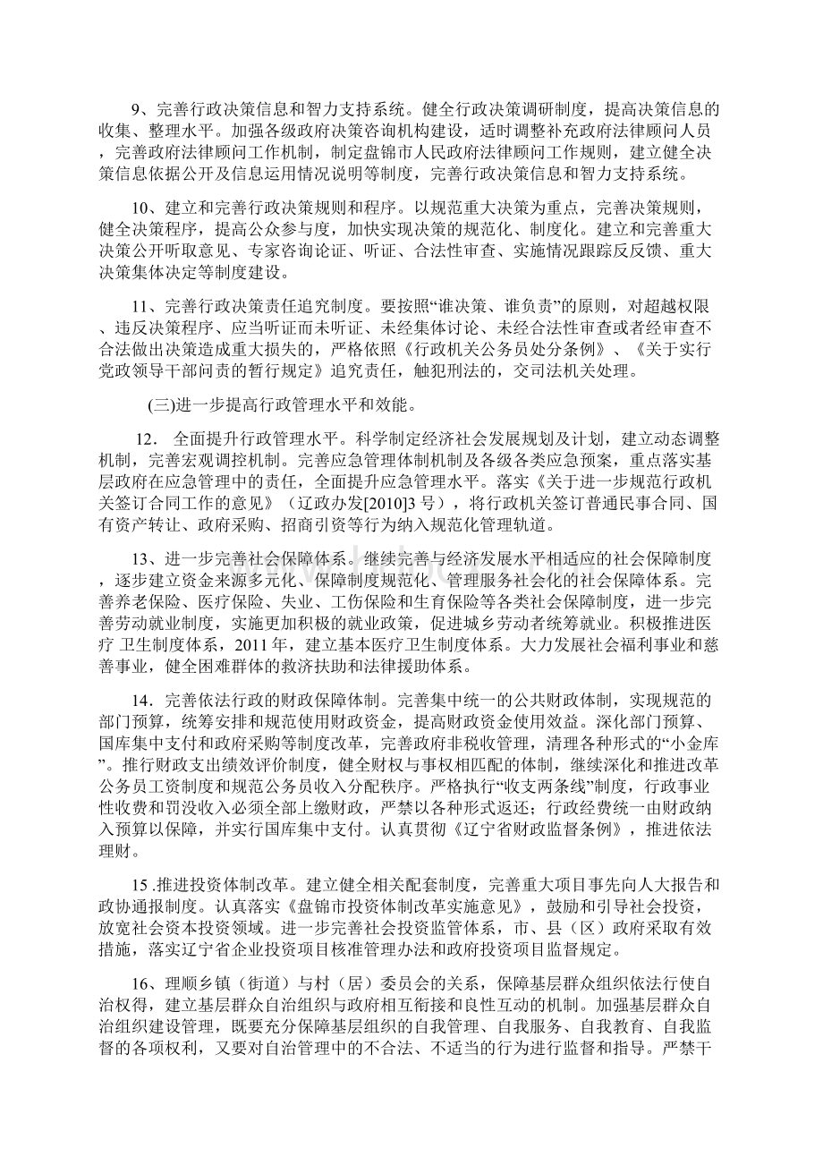 大庆市全面推进依法行政工作五规划.docx_第3页