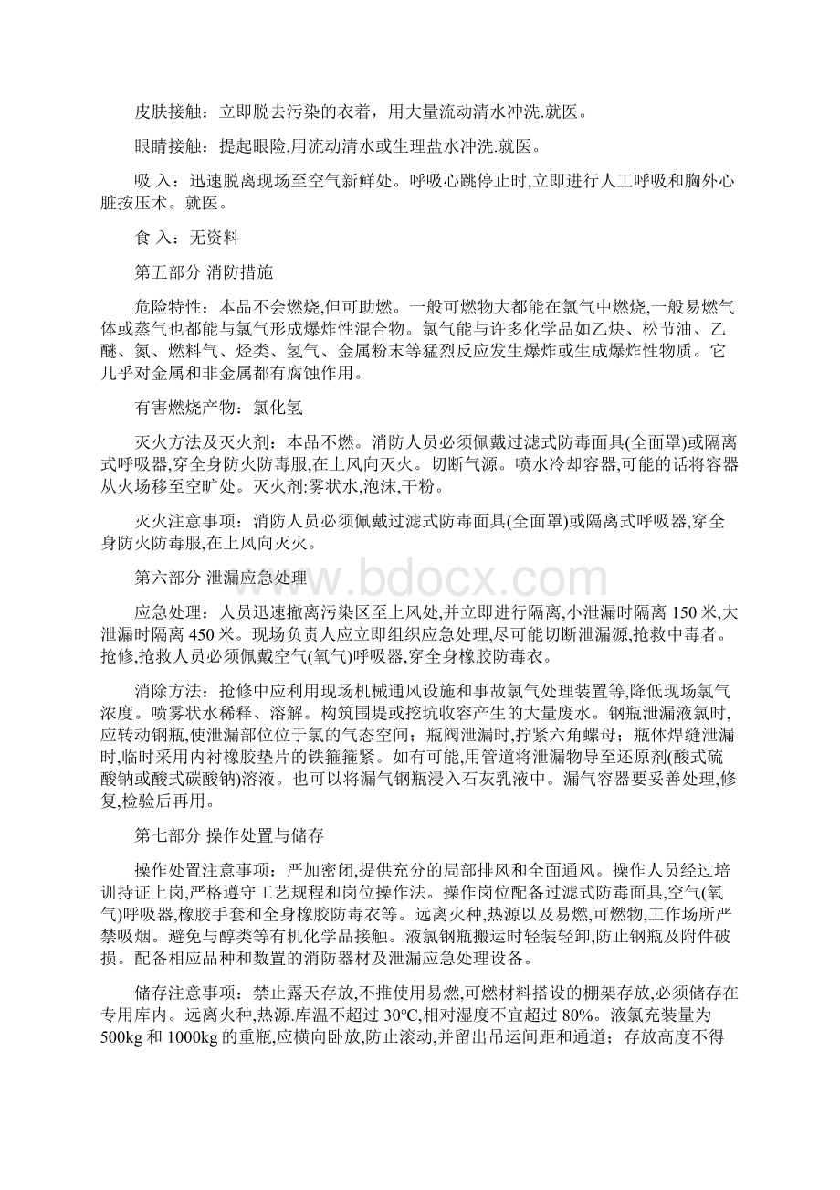 危险化学品急救措施.docx_第3页