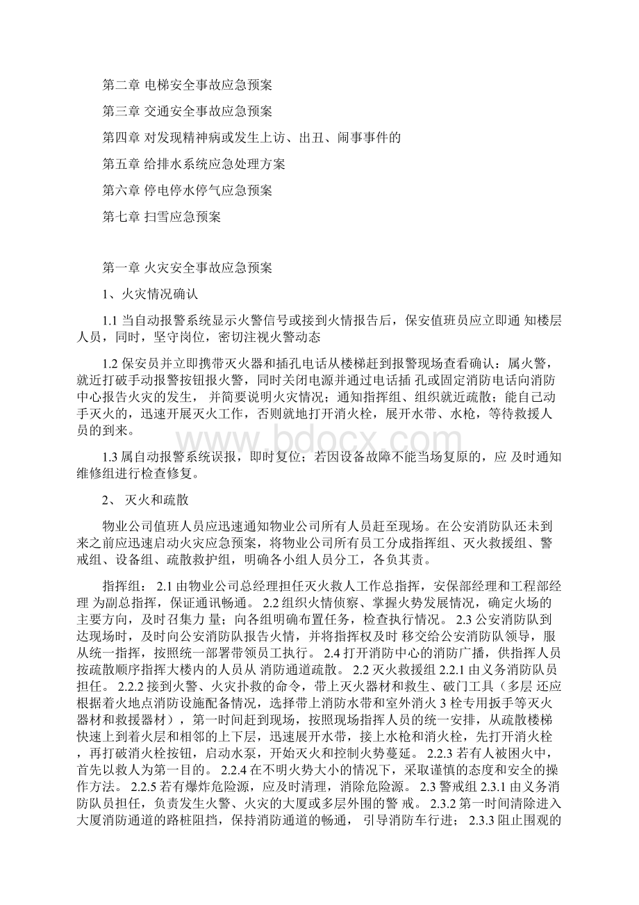 应急预案Word文档下载推荐.docx_第2页