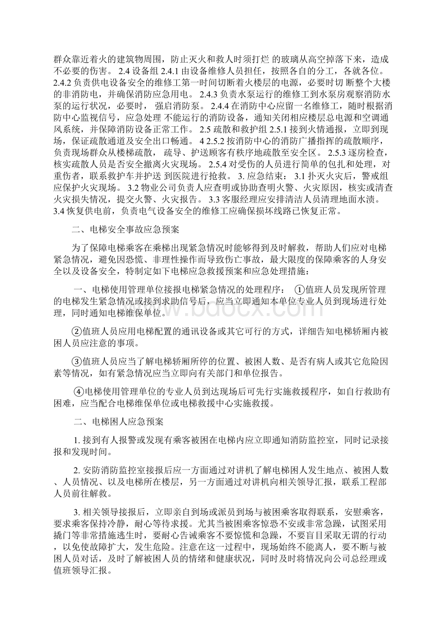 应急预案Word文档下载推荐.docx_第3页