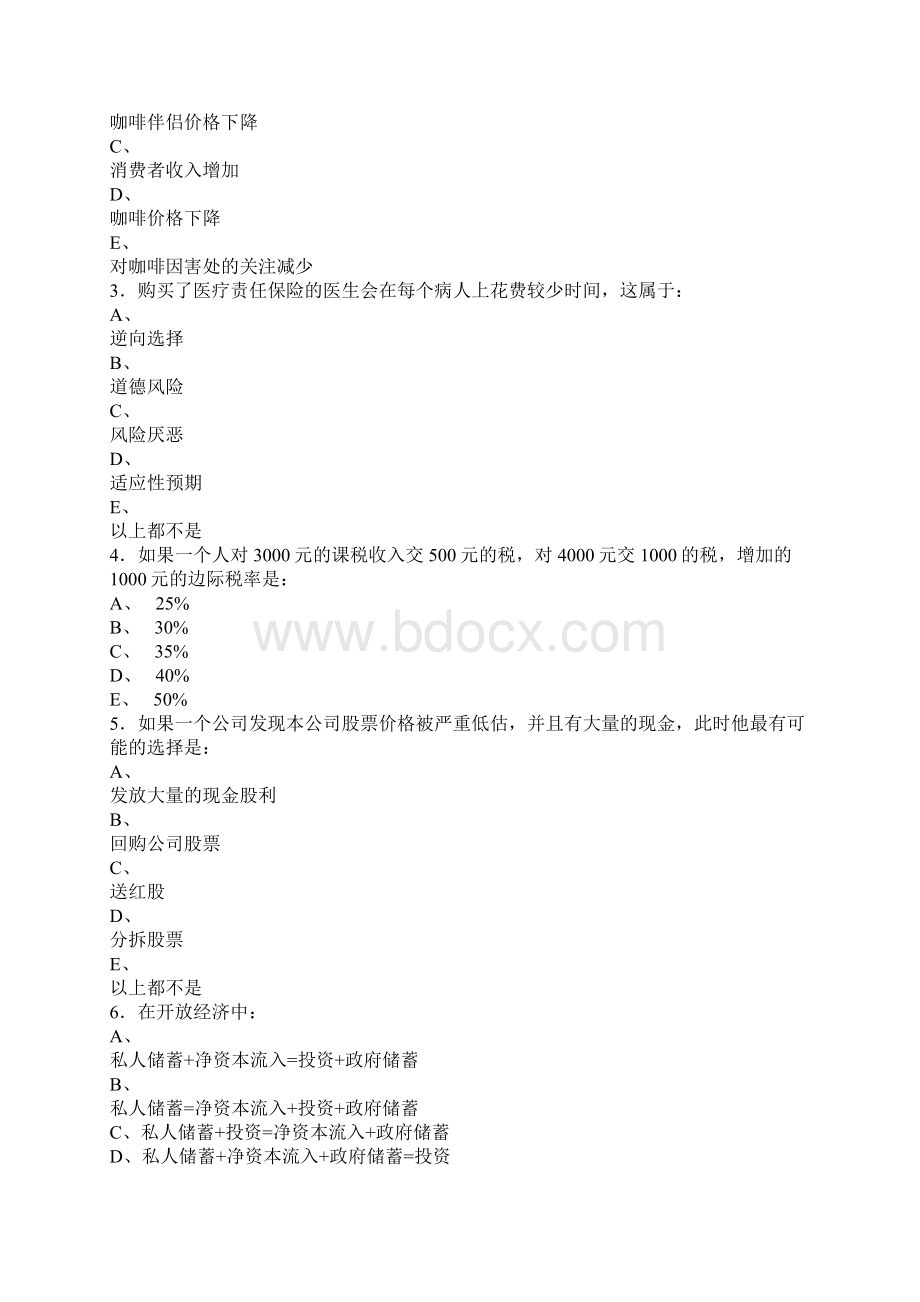 人民银行招聘试题08经济类上海Word格式文档下载.docx_第2页