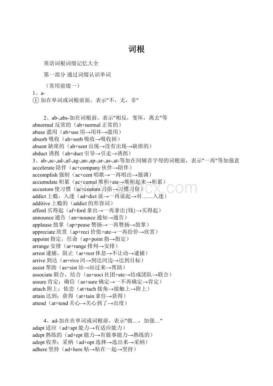 词根Word文档格式.docx_第1页