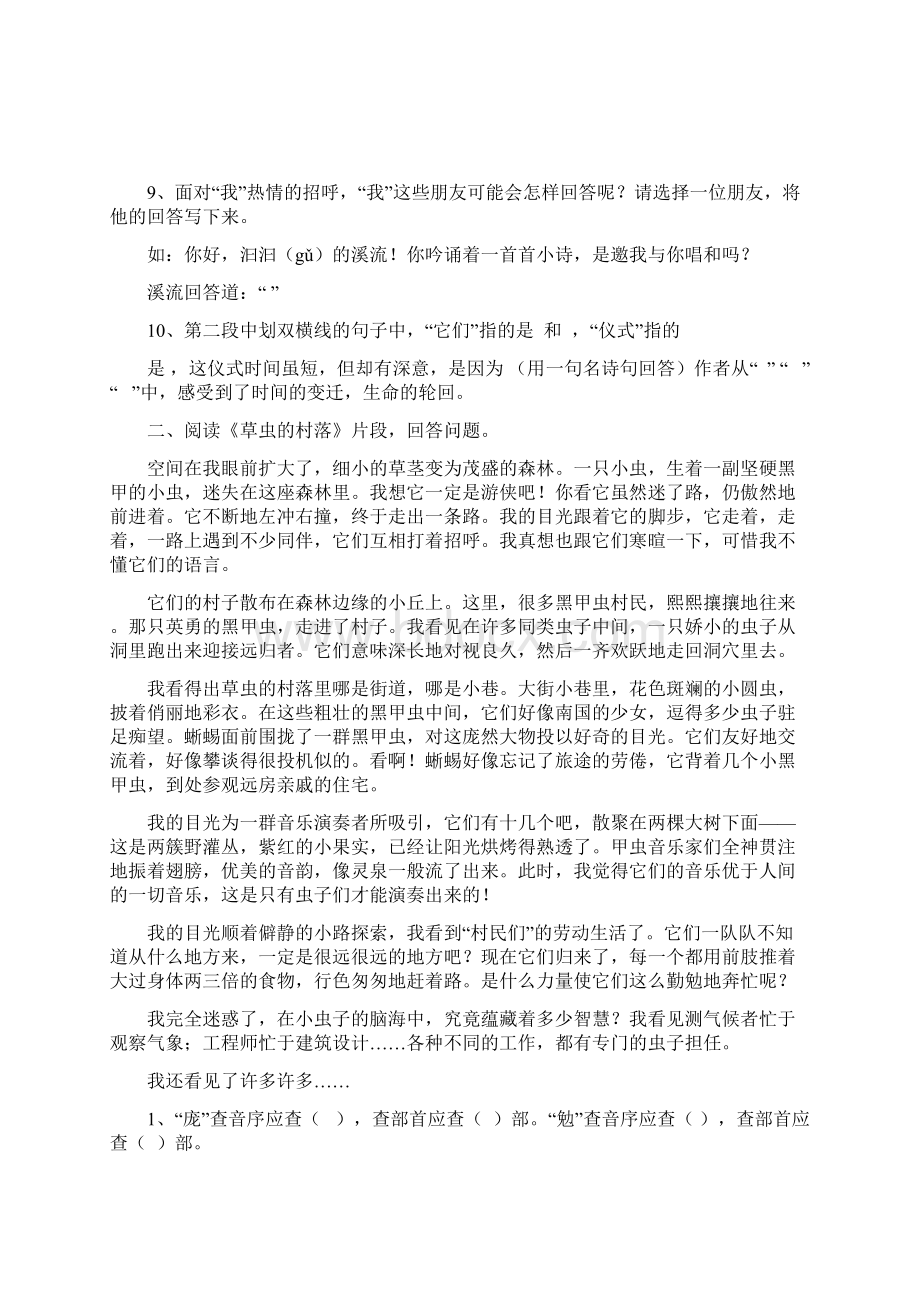 人教版六年级语文上册阅读训练题.docx_第2页