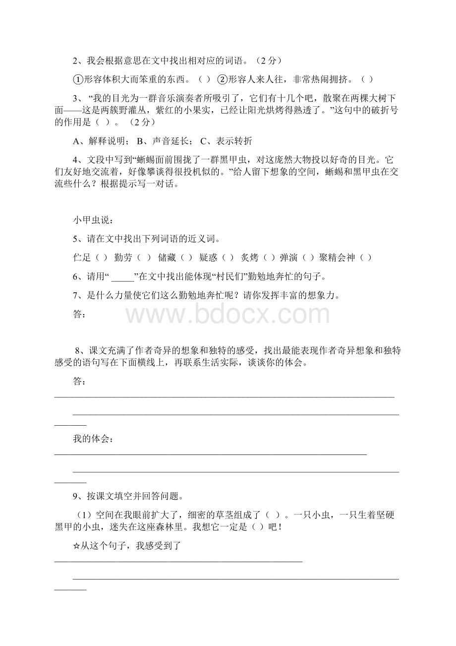 人教版六年级语文上册阅读训练题.docx_第3页