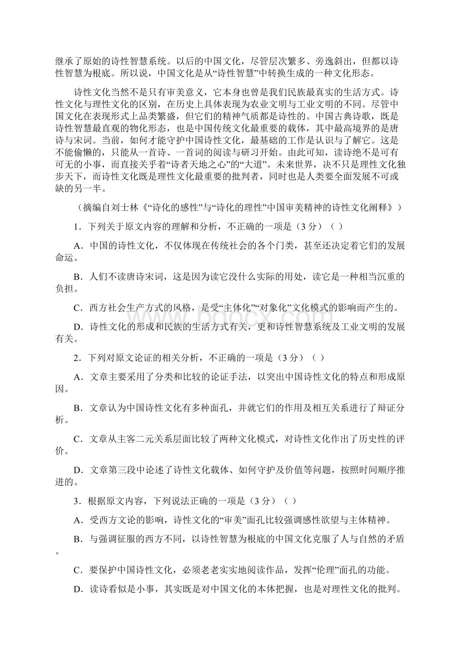 人教版高中语文必修3 第四单元训练卷一.docx_第2页