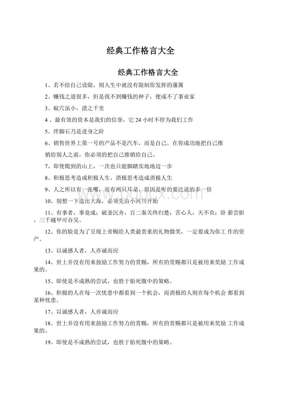 经典工作格言大全Word文件下载.docx