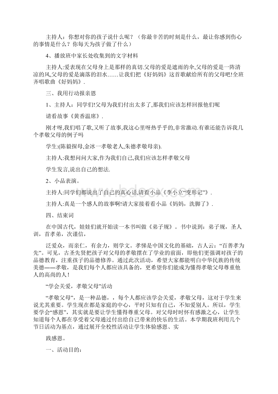 班队活动孝敬父母设计方案孝敬Word格式.docx_第3页