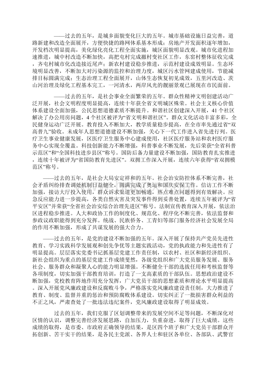 区四次党代会报告.docx_第2页