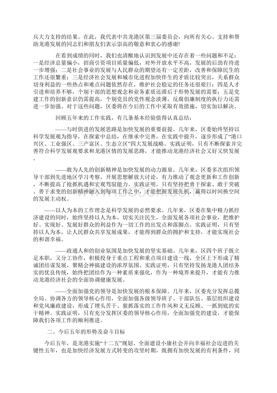 区四次党代会报告.docx_第3页