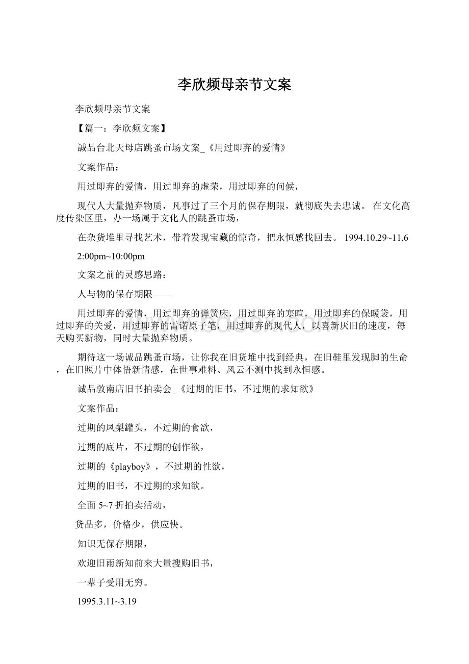 李欣频母亲节文案.docx