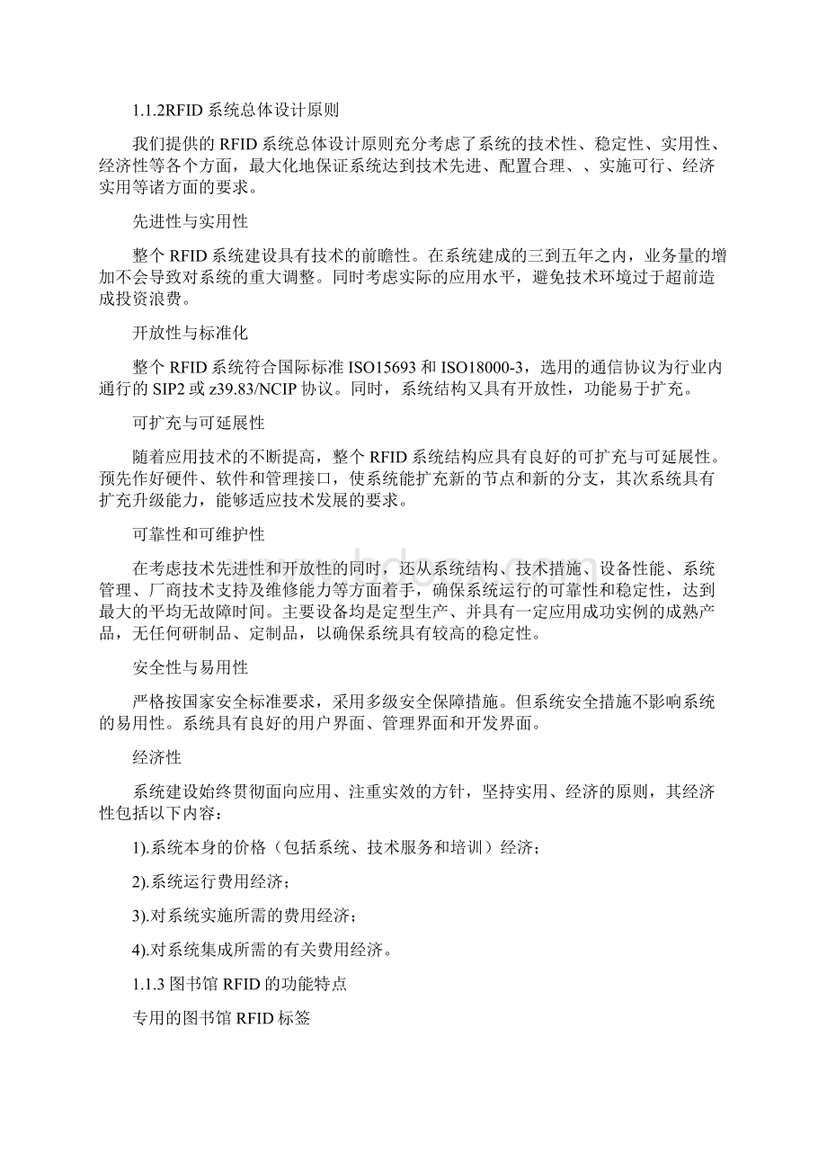 图书馆RFID方案.docx_第3页