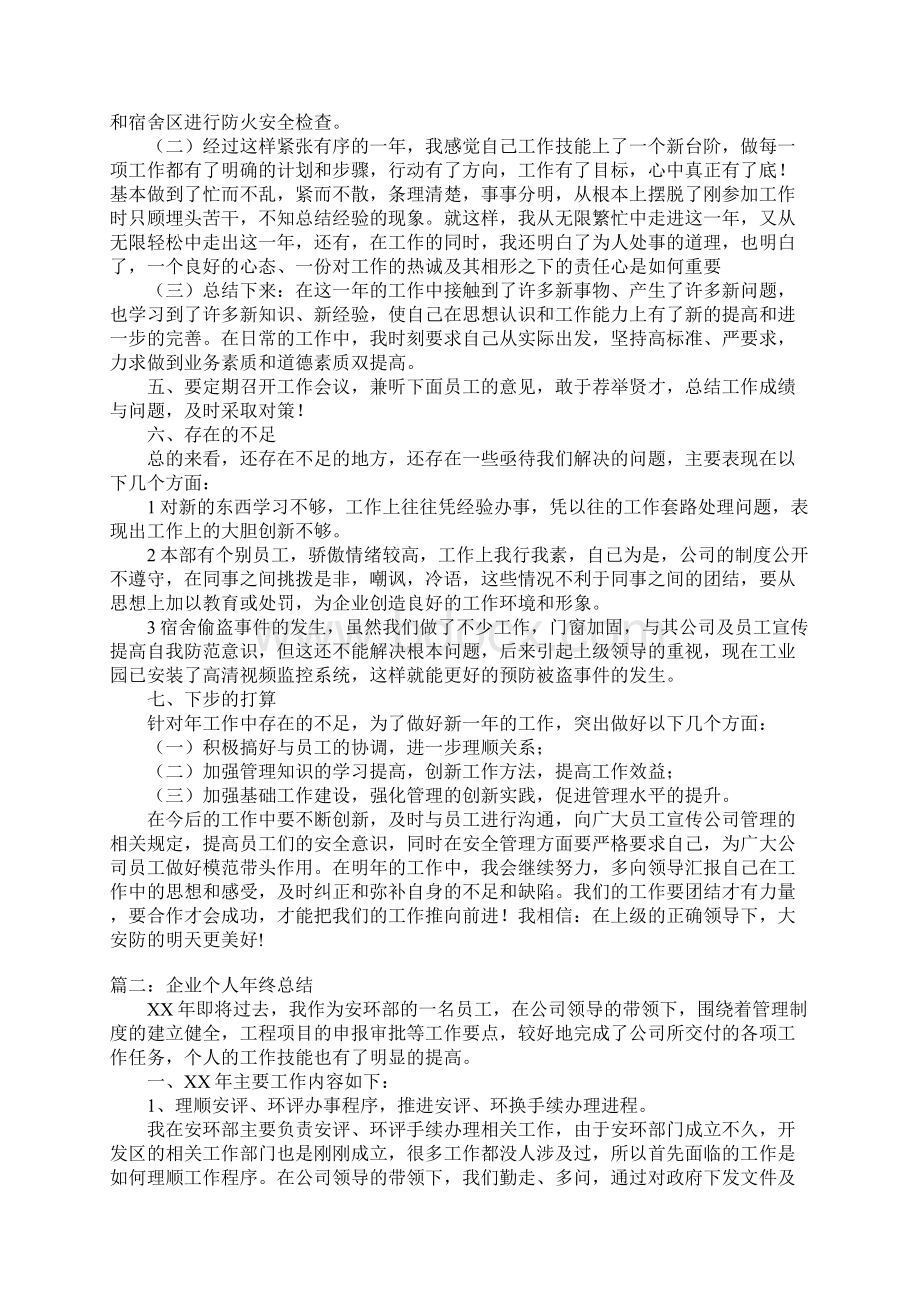 企业个人年终总结.docx_第2页