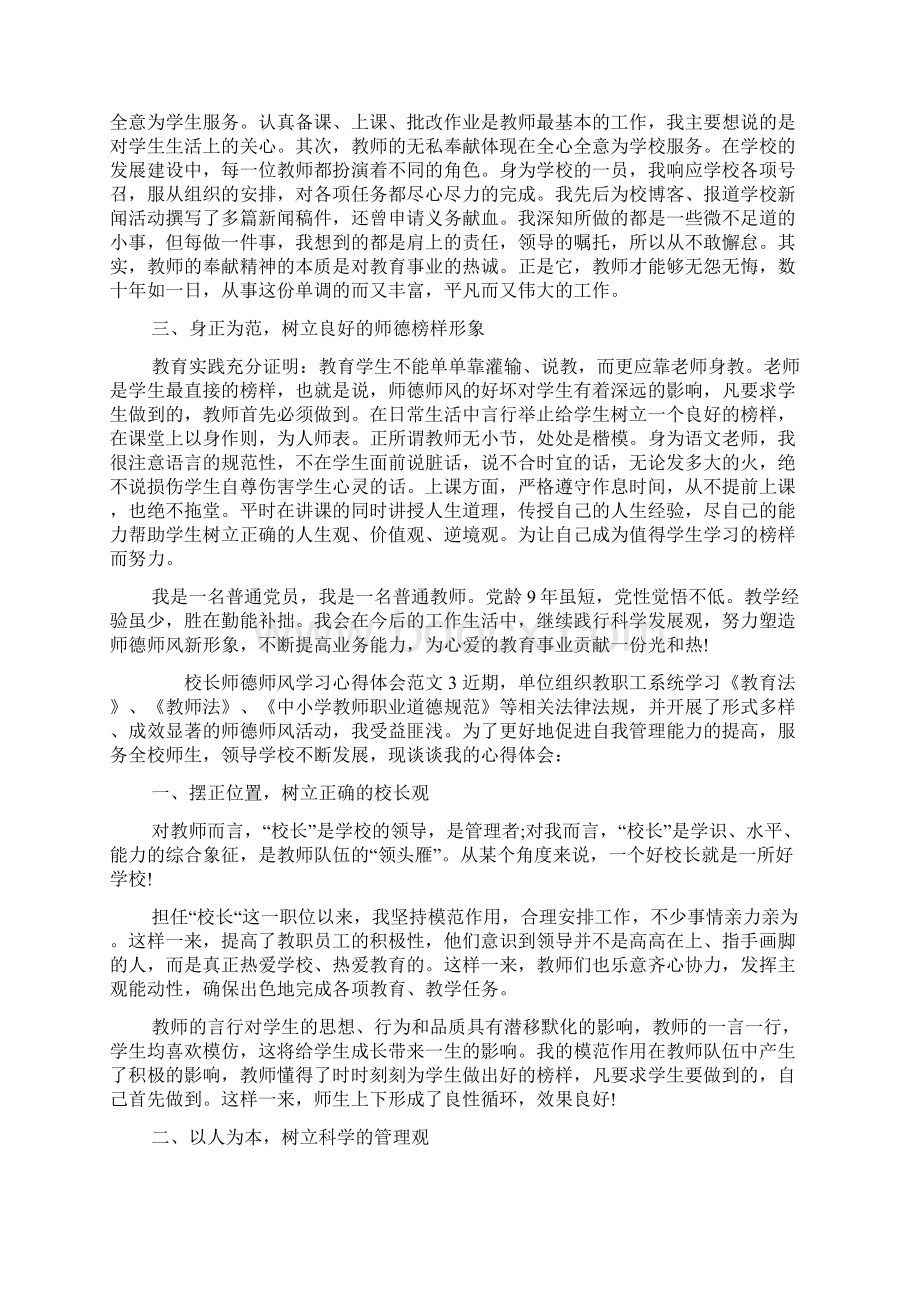 师德师风学习心得体会培训课件新版.docx_第3页