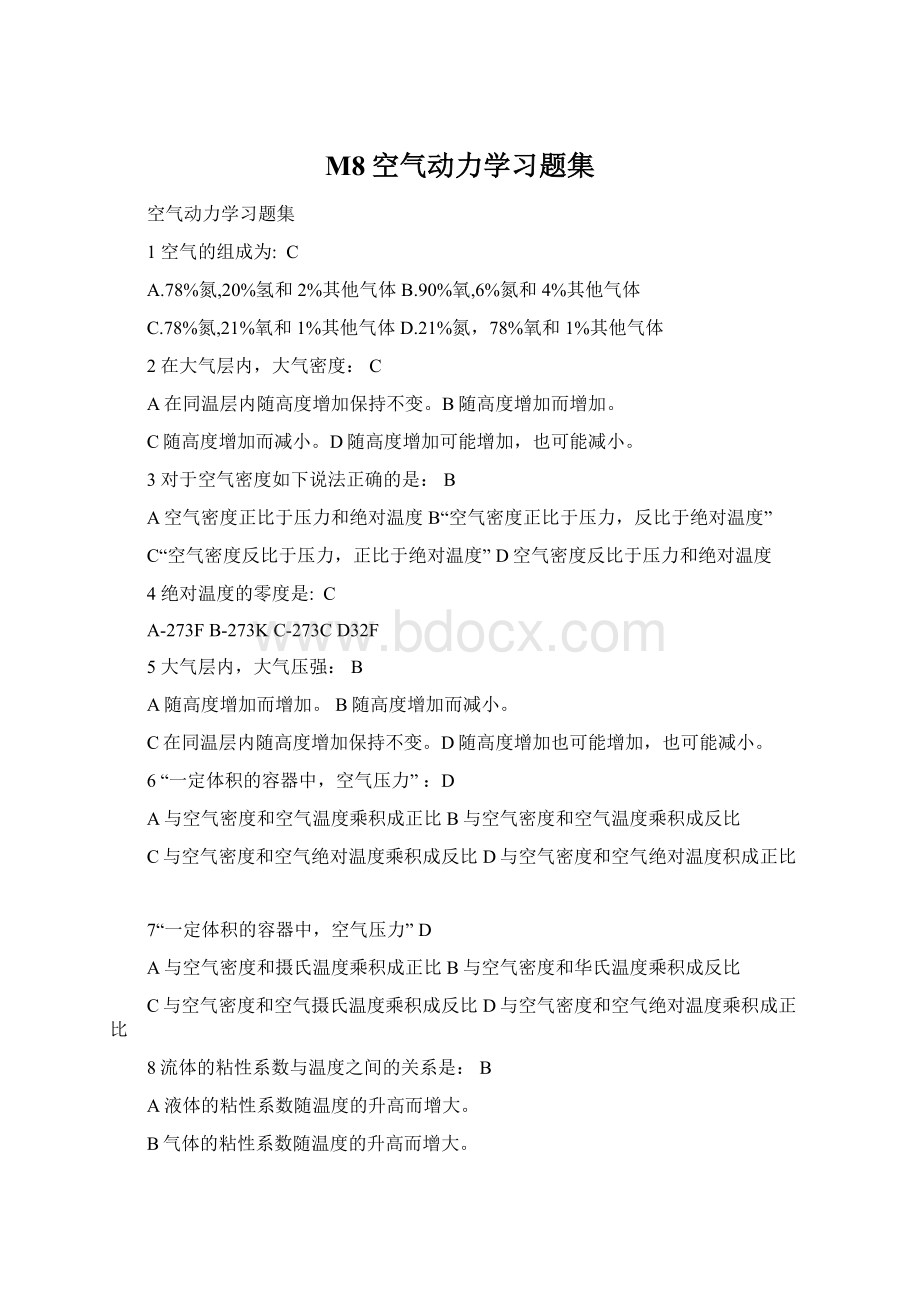 M8空气动力学习题集Word格式文档下载.docx