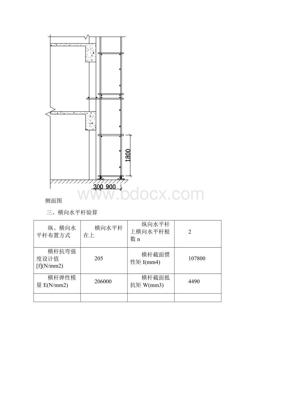 扣件式脚手架计算书地下室Word格式.docx_第3页