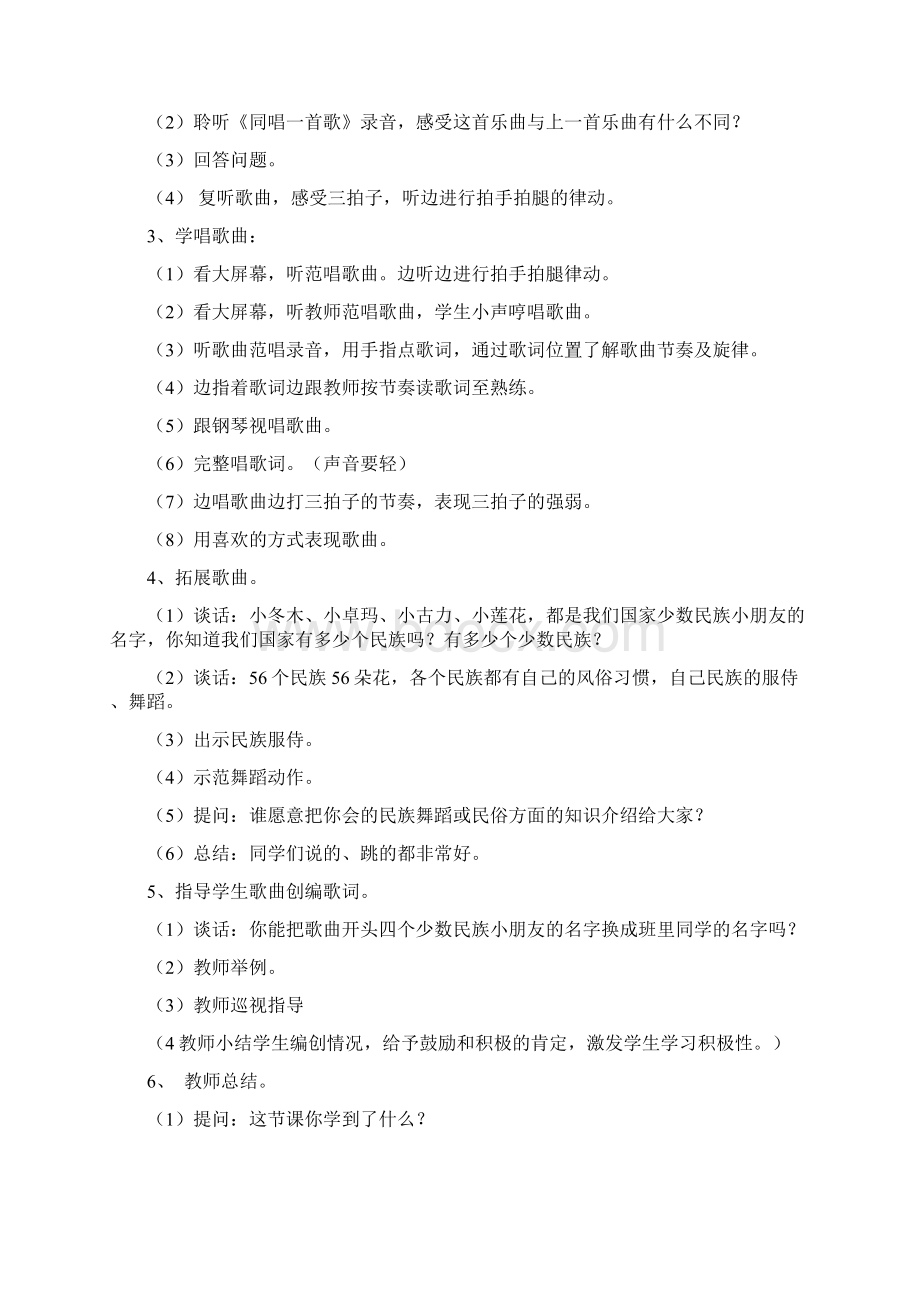 二年级上册音乐教案.docx_第3页