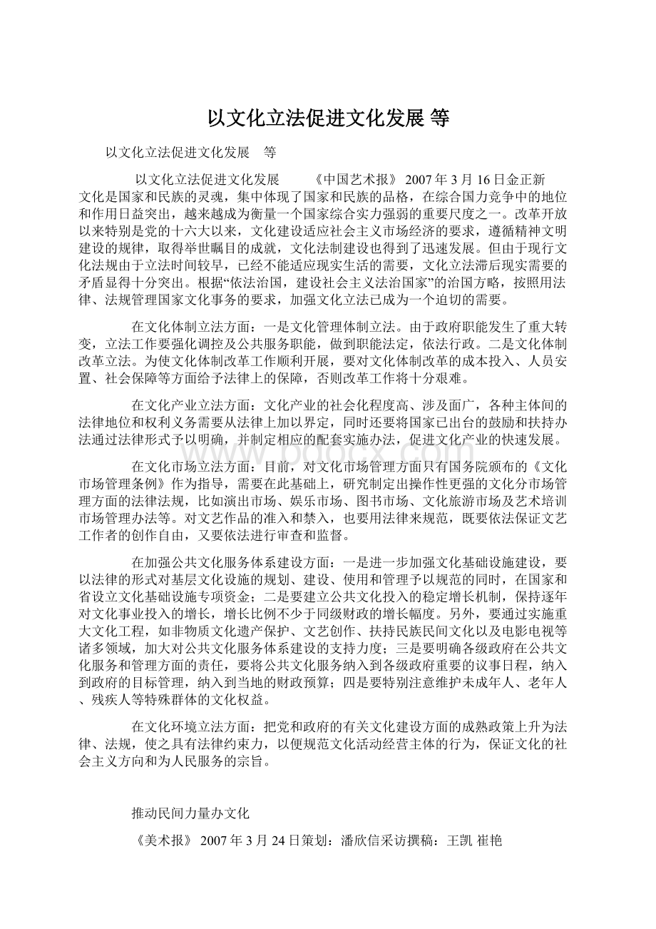 以文化立法促进文化发展 等Word文档下载推荐.docx