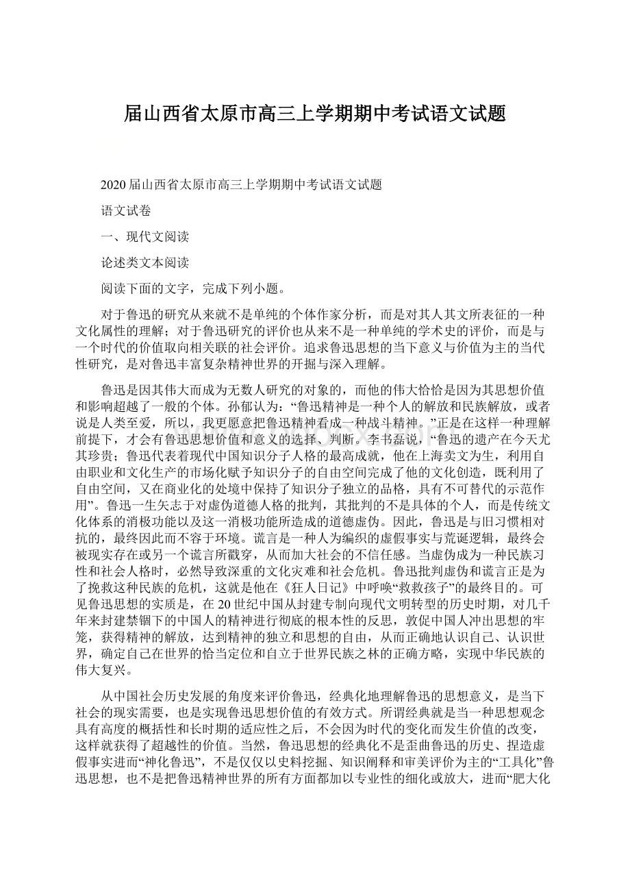 届山西省太原市高三上学期期中考试语文试题Word下载.docx