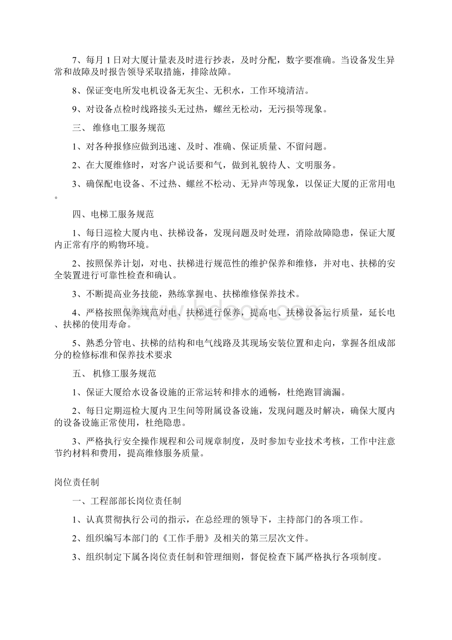 工作手册工程部Word文档下载推荐.docx_第2页