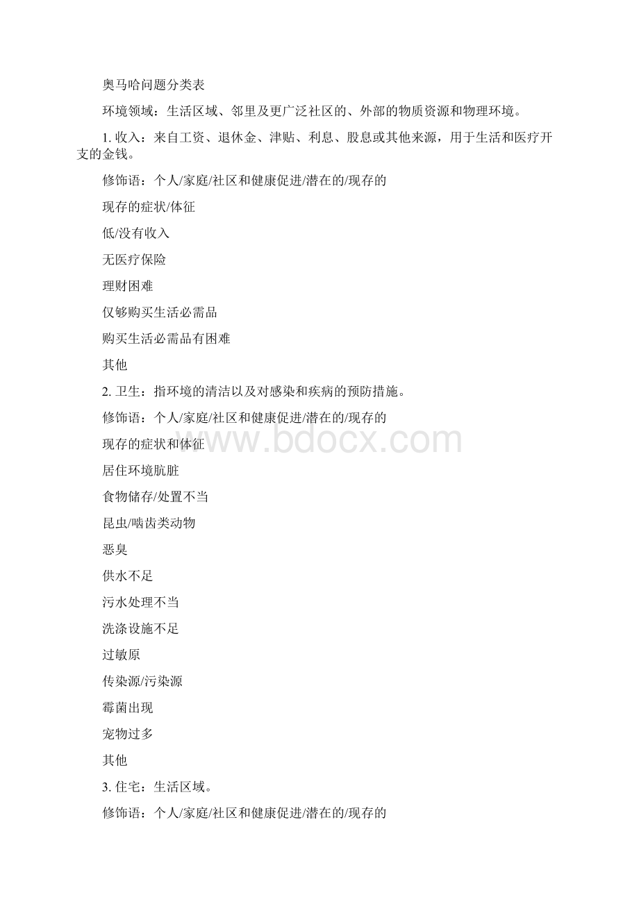 奥马哈系统附录A文档格式.docx_第2页