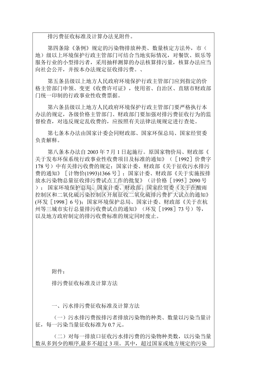 排污费征收标准管理办法国家发展计划委员会财政部环保总局经贸委令第31号0701.docx_第3页