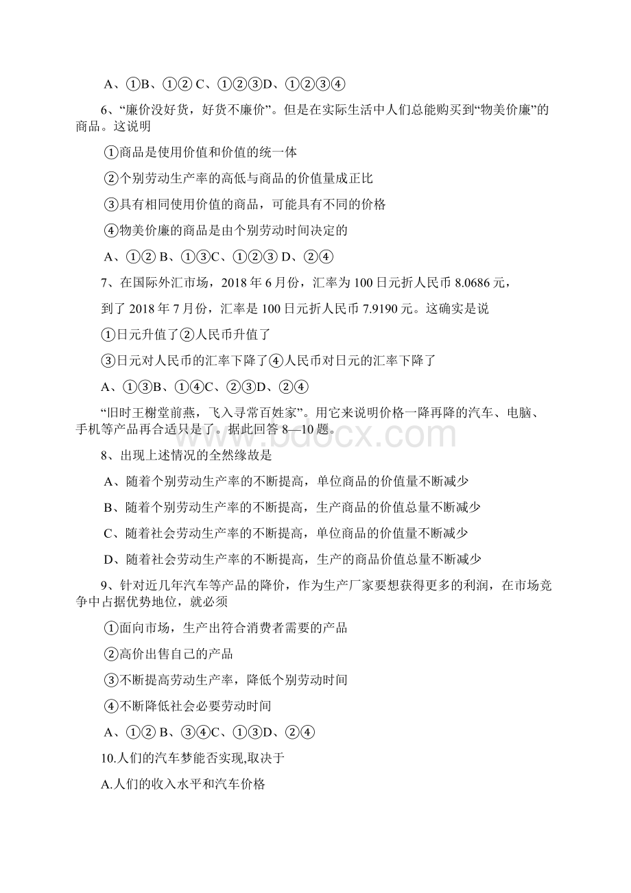 福建清流一中1819学度高一抽考文综Word格式.docx_第2页