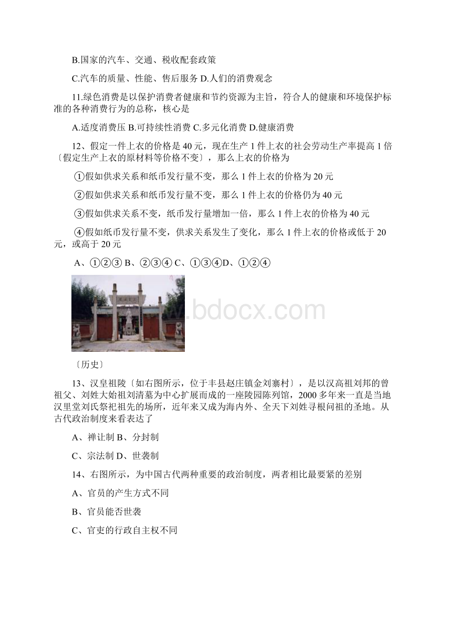 福建清流一中1819学度高一抽考文综Word格式.docx_第3页