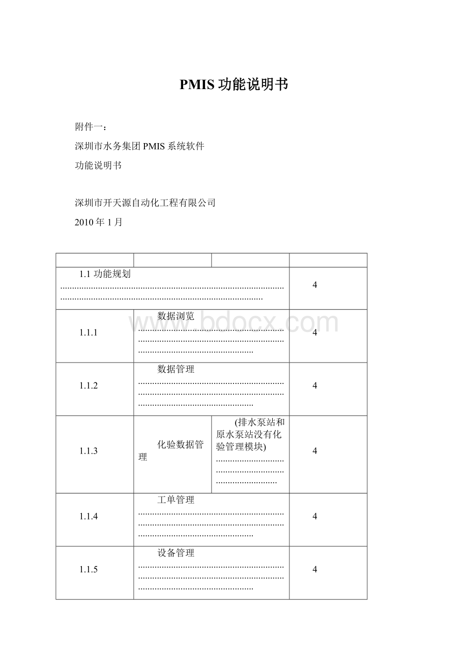 PMIS功能说明书Word文档下载推荐.docx