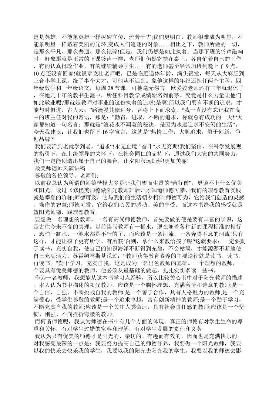 最美师德师风演讲稿演讲稿Word文档格式.docx_第3页