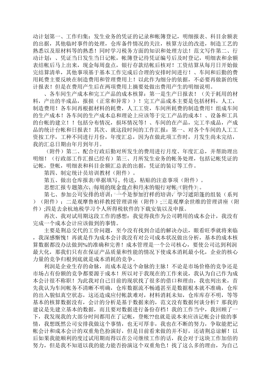 工作总结500字文档格式.docx_第2页