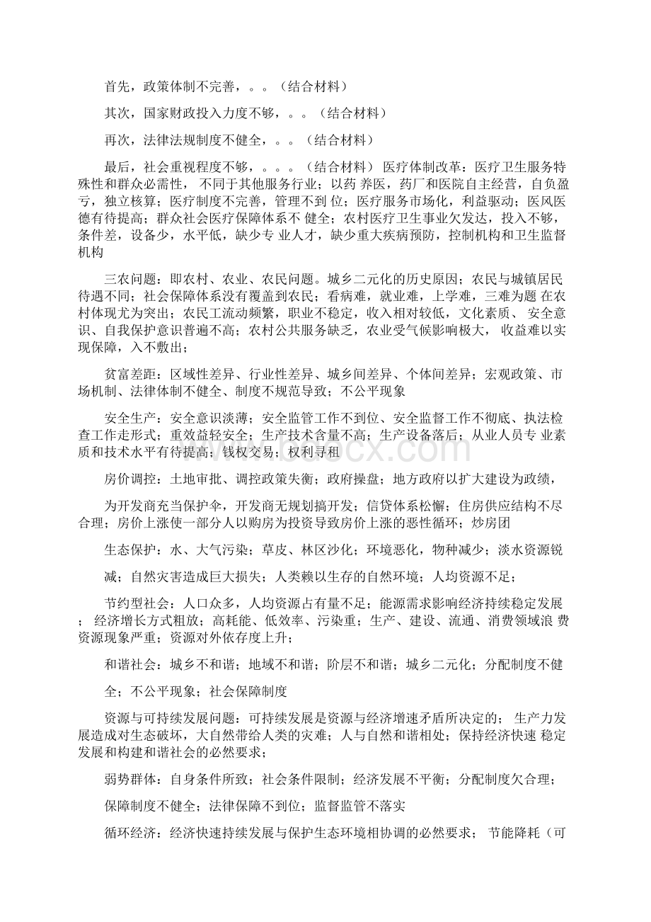 申论万能模板全下载Word文档格式.docx_第2页