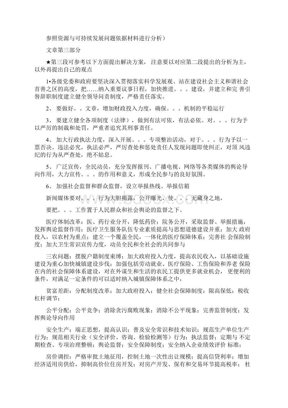 申论万能模板全下载Word文档格式.docx_第3页