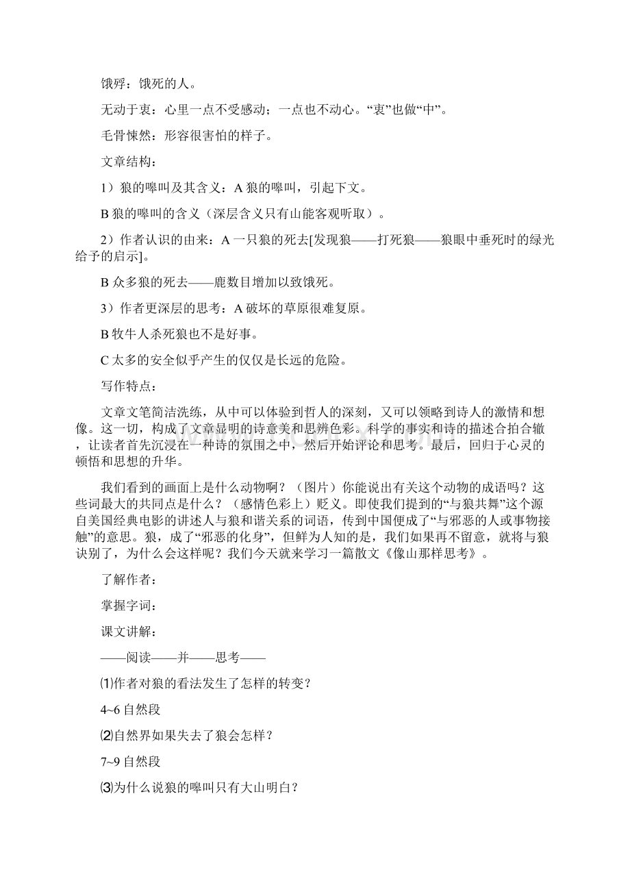 《像山那样思考》教案3.docx_第2页