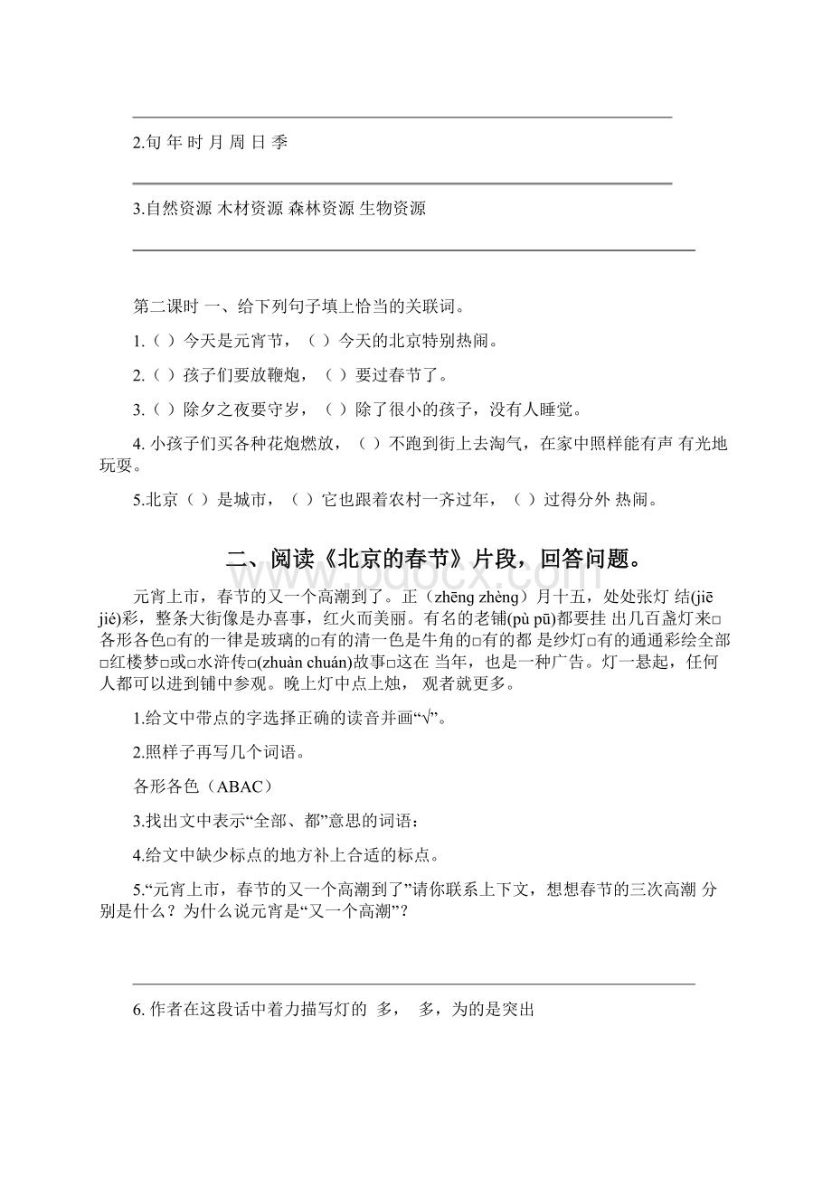 部编版六年级下册语文全册同步练习及答案.docx_第2页