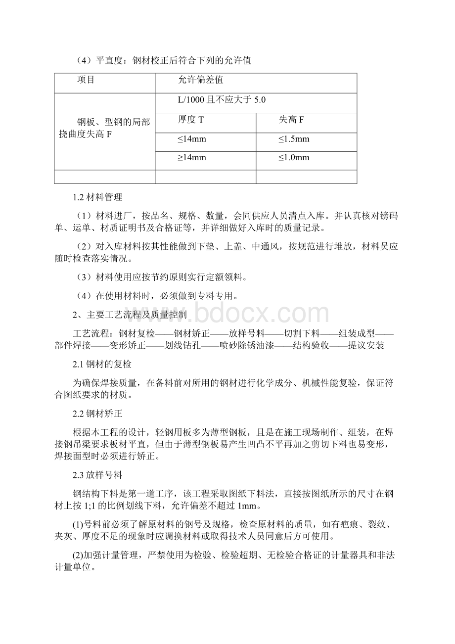 钢结构方案文档格式.docx_第2页