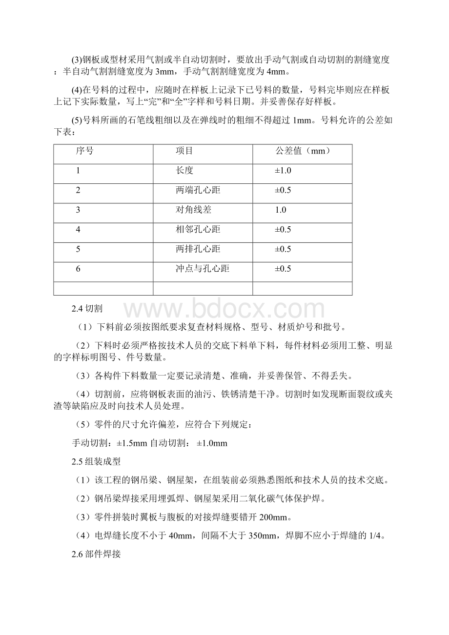 钢结构方案文档格式.docx_第3页