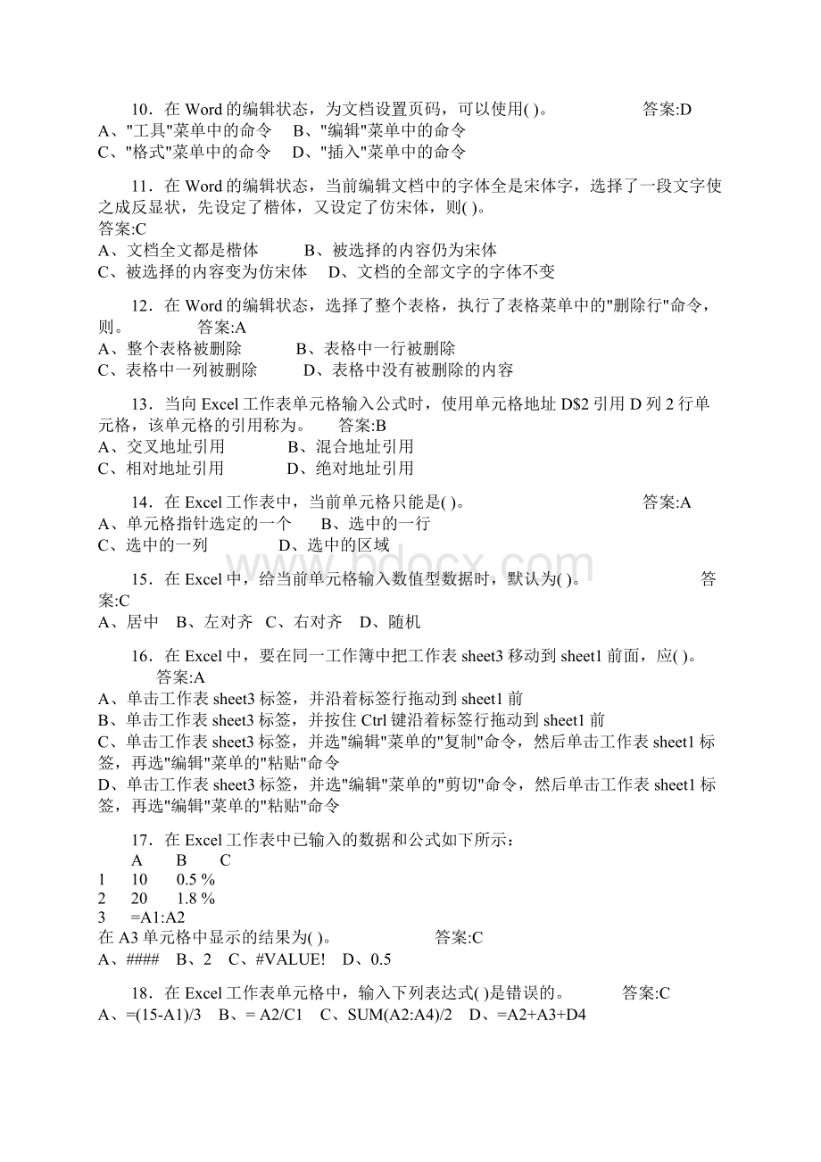 最新全国计算机等级考试一级题库001 精品文档格式.docx_第2页