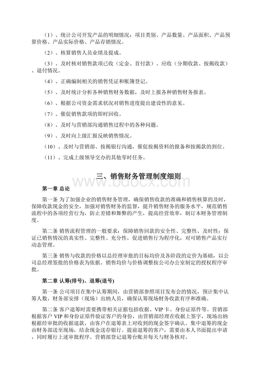 房地产销售及收款管理制度.docx_第2页